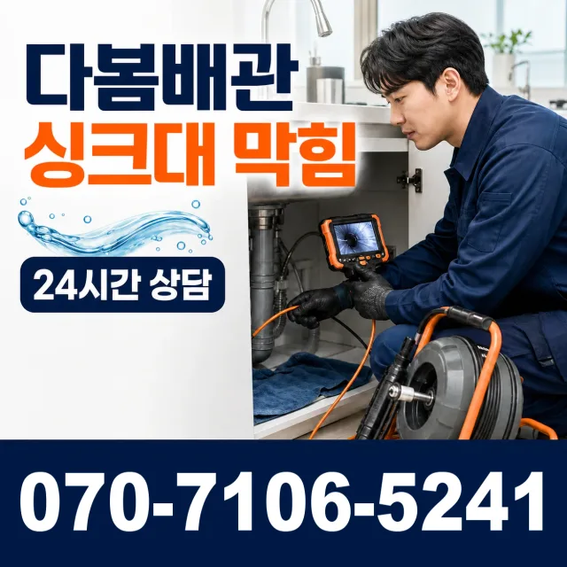 인천 검단구 솔모랭이길 싱크대수전교체 상담 이미지 1