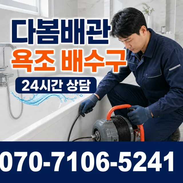인천 검단구 솔모랭이길 싱크대수전교체 상담 이미지 6