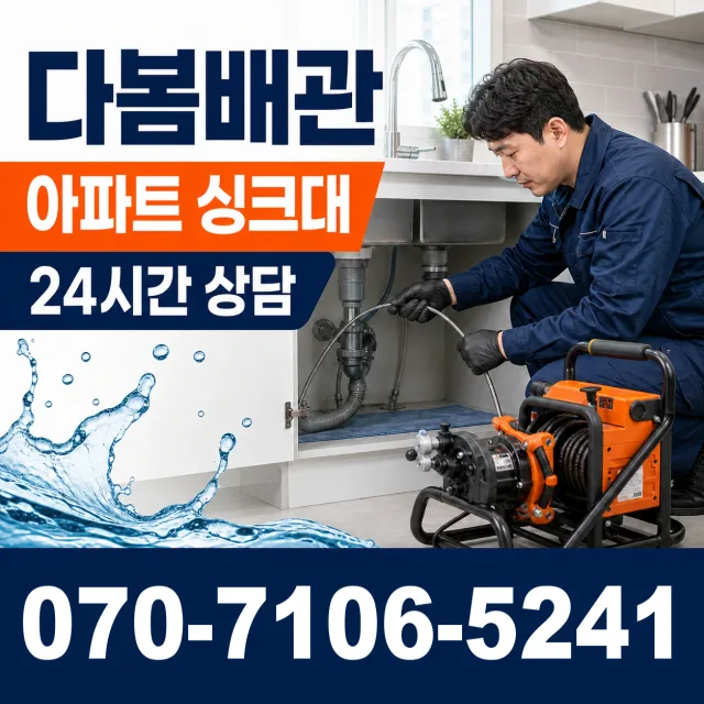인천 검단구 솔모랭이길 싱크대수전교체 상담 이미지 7