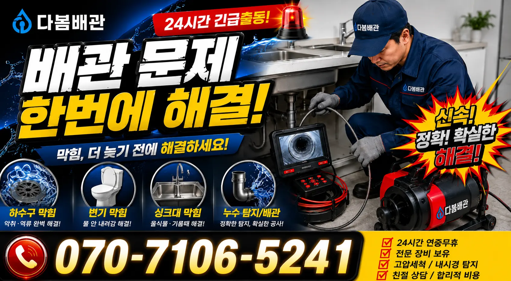 인천 검단구 솔모랭이길 싱크대수전교체 24시간 긴급출동 상담 안내